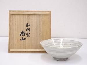 尚山造　刷毛目茶碗